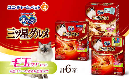 銀のスプーン 三ツ星グルメ お魚味クリーム 香るお魚仕立て 毛玉ケア セット ペットフード