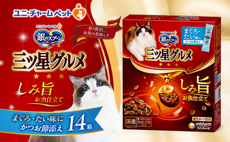 銀のスプーン 三ツ星グルメ しみ旨 お魚仕立て まぐろ・たい味にかつお節添え 192g×14箱
