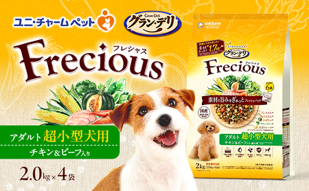グラン・デリ フレシャス アダルト超小型犬用 チキン&ビーフ入り 2kg×4袋 ペットフード ドッグフード 犬のごはん 犬用フード 犬 ペット ドライ ユニ・チャーム ペット