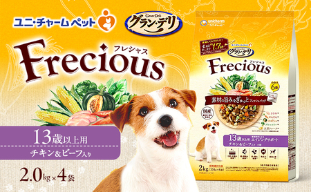 グラン・デリ フレシャス 13歳以上用 チキン&ビーフ入り 2kg×4袋 ペットフード ドッグフード 犬のごはん 犬用フード 犬 ペット ドライ ユニ・チャーム ペット