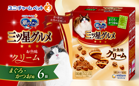 銀のスプーン三ツ星グルメ お魚クリームまぐろ・かつお味 180g×6箱 ペットフード キャットフード 猫のごはん 猫用フード 猫 ペット 小分け 個包装 ドライ ユニ・チャーム ペット