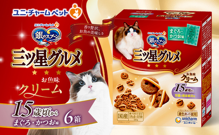 銀のスプーン三ツ星グルメ お魚クリーム 15歳頃から まぐろ・かつお味 180g×6箱 ペットフード キャットフード 猫のごはん 猫用フード 猫 ペット 小分け 個包装 ドライ ユニ・チャーム ペット