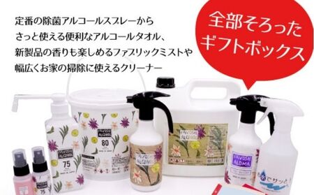 FAVOSH 詰合せセット 雑貨 日用品 除菌剤 食品添加物 エタノール製剤 アルコール