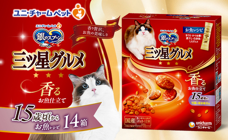 銀のスプーン三ツ星グルメ 香るお魚仕立て15歳頃から お魚レシピ 240g×14箱 ペットフード キャットフード 猫のごはん 猫用フード 猫 ペット 小分け 個包装 ドライ ユニ・チャーム ペット ユニ・ケアー カリカリ 愛猫用 ペット用品