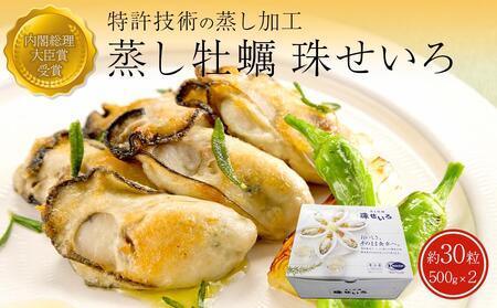 内閣総理大臣賞受賞 蒸しカキ 珠せいろ 大粒1kg（500g×2）｜【牡蠣・国産牡蠣・兵庫牡蠣・相生牡蠣・牡蠣・冷凍牡蠣・むき身牡蠣・焼き牡蠣・牡蠣フライ・牡蠣ご飯・牡蠣めし】