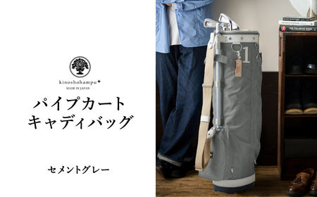 木の庄帆布 KinoshoTRANSIT KHG22-CPB02W カートバッグ パイプキャディバッグ(セメントグレー)