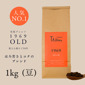 TAJIMACOFFEE tc-1969old-1000 豆のまま