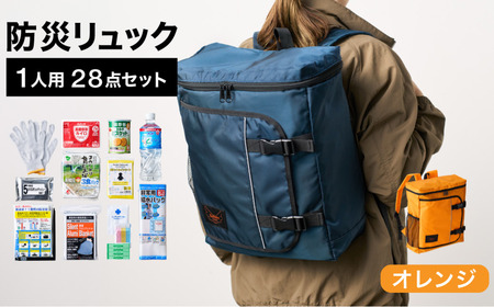 防災リュック 豊岡産鞄 Lieben Chama 1人用 防災28点セット オレンジ / リーベン チャマ バッグ セット 防災グッズ 食料 非常用トイレ 簡易トイレ 災害 パックご飯 備蓄用 米 レトルトご飯 リュック リュックサック