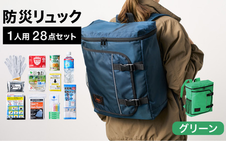 防災リュック 豊岡産鞄 Lieben Chama 1人用 防災28点セット グリーン / リーベン チャマ バッグ セット 防災グッズ 食料 非常用トイレ 簡易トイレ 災害 パックご飯 備蓄用 米 レトルトご飯 リュック リュックサック