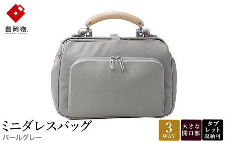 豊岡鞄 ミニダレスバッグ パールグレー 3701 / 足立 ダレスバッグ コンパクト 3WAY 手提げ リュック ショルダーバッグ iPad タブレット 収納 高級 おしゃれ シンプル デザイン バッグ かばん カバン 鞄