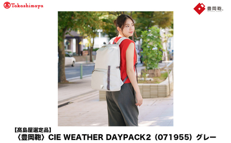 [高島屋選定品]豊岡鞄 CIE WEATHER DAYPACK2 (071955) グレー / 木和田正昭商店 リュック 軽量 撥水 ビジネス ストリート バックパック リュックサック メンズ レディース リュックメンズ A4ファイル対応