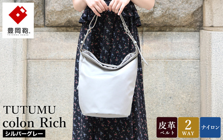 豊岡鞄 TUTUMU colon Rich S4800RI シルバーグレー / 2way ショルダーバッグ トートバッグ 肩掛け 手提げ 軽量 撥水 収納力 B5ノート収納 レディース 高級感 おしゃれ ツヤ感 光沢 エレガント シンプル デザイン 無地 コロン 木和田正昭商店