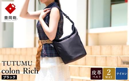 豊岡鞄 TUTUMU colon Rich S4800RI ブラック / 2way ショルダーバッグ トートバッグ 肩掛け 手提げ 軽量 撥水 収納力 B5ノート収納 レディース 高級感 おしゃれ ツヤ感 光沢 エレガント シンプル デザイン 無地 コロン 木和田正昭商店