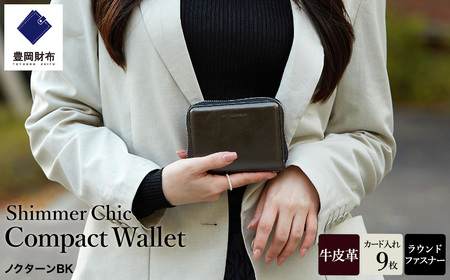 豊岡財布 anti-mode style Shimmer Chic Compact Wallet AW901 / ノクターンBK / コンパクトウォレット 財布 二つ折り 牛革 シンプル サイフ さいふ アンチモード スタイル シマー シック 木和田正昭商店
