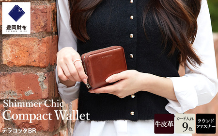 豊岡財布 anti-mode style Shimmer Chic Compact Wallet AW901 / テラコッタBR / コンパクトウォレット 財布 二つ折り 牛革 シンプル サイフ さいふ アンチモード スタイル シマー シック 木和田正昭商店