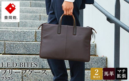 豊岡鞄 L.E.D BITES HORSE ブリーフケース B122T ブラウン / エルイーディーバイツ ビジネスバッグ メンズ 紳士 馬革 2WAY 手提げ ショルダー ブランド 薄マチ スマートシルエットアオリポケット スーツ カジュアル バッグ 木和田正昭商店