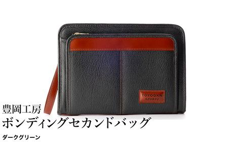豊岡工房 ボンディング セカンドバッグ(4326)ダークグリーン / セカンドバッグ クラッチバッグ A5サイズ 収納可能 フェイクレザー ボンディング加工 ビジネス フォーマル メンズ レディース かばん カバン 鞄 国産 日本製 小田清株式会社