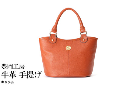 豊岡工房 牛革 手提げ(4259)キャメル / ミニ トートバッグ 手提げバッグ コロンとした バケツ型 底鋲 マグホック付き 柔らかい シュリンク牛革 メンズ レディース かばん カバン バッグ 鞄 国産 日本製 小田清株式会社