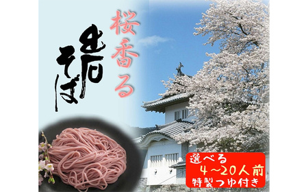 期間限定 出石そば 桜香る 桜そば 半なま つゆ付き 20人前(5セット) 田中屋食品 受賞歴多数 国内製造 蕎麦 ソバ 麺類 伝統 但馬 豊岡 [桜の爽やかな香りが口いっぱいに広がります。] ST-067