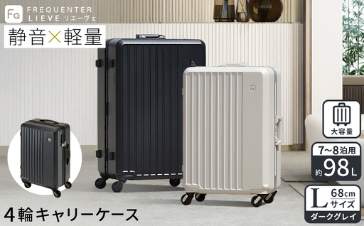 スーツケース FREQUENTER LIEVE リエーヴェ 4輪キャリー 68cm (1-253)・ダークグレイ / 軽量 静か バランス TAS 鍵不要 ダイヤル式 機内持ち込み タイヤ交換 フリクエンター エンドー鞄株式会社