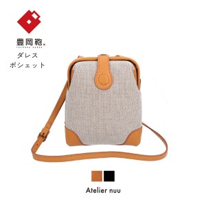 アトリエヌウ Atelier nuu parcel cotone ダレスポシェット