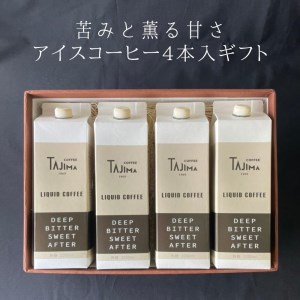 TAJIMACOFFEE リキッドコーヒー (アイスコーヒー)4本入