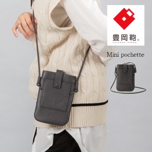 豊岡鞄 ミニポシェット CITG-022 チャコールグレー