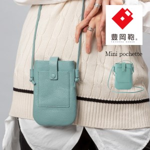 豊岡鞄 ミニポシェット CITG-022 ペールグリーン