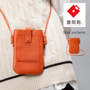 豊岡鞄 ミニポシェット CITG-022 テラコッタ