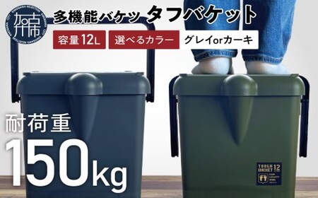 多機能バケツ[XRitta タフバケット][2401N09603]