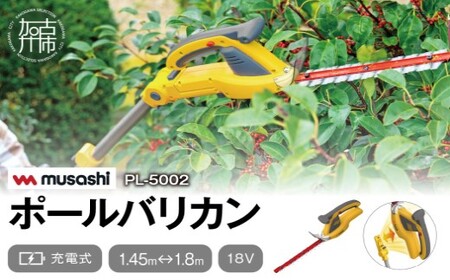 musashi PL-5002 充電式ハンディ&ポールバリカン 《 ムサシ 充電器付き 花 ガーデン DIY ガーデニング 草刈り機 刈り込み 生垣 園芸用バリカン 剪定バリカン 電動 伸縮 庭木 剪定 》