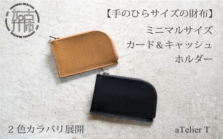 ミニマルサイズ カード&キャッシュケース[ 財布 小さい財布 ミニ財布 持ちやすい 扱いやすい ミニウォレット コンパクト ミニサイズ ][2402N08021]