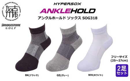 ブリヂストン 2足セットアンクルソックスゴルフSOG318[ 靴下 セット 防臭 抗菌 ゴルフソックス 2足セット プレゼント 送料無料 ] [2401T14001]