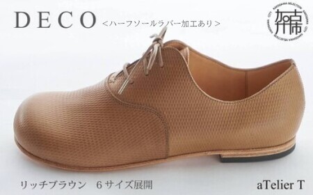 DECO【リッチブラウン】＜ハーフソールラバー加工あり＞《 日本製 革靴 皮 ビジネス メンズ 革靴 紳士靴 レザー 靴 レザーシューズ 》【2419N08022_02】