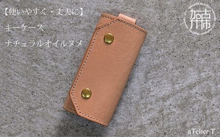 キーケース ナチュラルオイルヌメ[ 日本製 ヌメ革 本革 牛革 革 小物 雑貨 革製品 レザー ビジネス キーケース ][2501N08002]