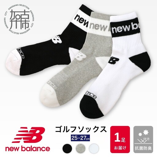 【14営業日以内に発送】ニューバランスゴルフ ソックス 1足 61862【グレー】《 靴下 くつした ソックス ゴルフソックス ニューバランス 》【2501T14003_03】