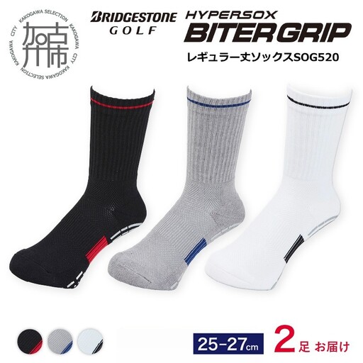 [14営業日以内に発送]ブリヂストンゴルフ 2足セット レギュラー バイターグリップソックス SOG520[グレー][ 靴下 くつした ソックス ゴルフソックス ブリヂストン バイターグリップソックス ][2502T14007_03]