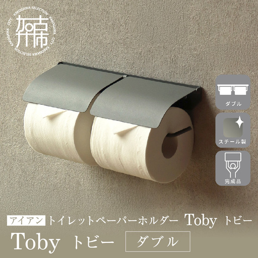 アイアントイレットペーパーホルダー Toby トビー ダブル[ライトグレー][ トイレットペーパーホルダー ペーパーホルダー コンパクトサイズ 壁付けタイプ ][2501N16705]