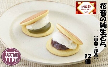 ＼お歳暮ギフト対象品/花音の純生どら(小豆・抹茶)12個[ 国産 どら焼き デザート 生どら 和菓子 デザート あんこ お土産 銘菓 全国 おみやげ お菓子 菓子 おやつ スイーツ お取り寄せスイーツ ご当地スイーツ ご当地おみやげ おうち時間 和スイーツ ][2401H05903]