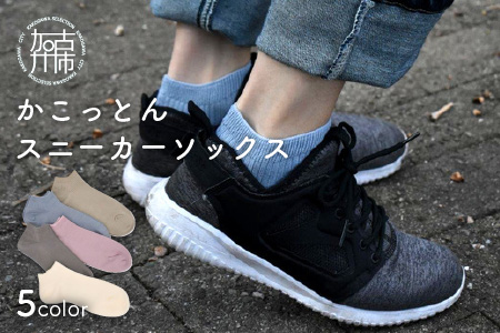 かこっとんスニーカーソックス(3サイズ5色カラバリ展開)[よりどり2足][2402T05302]
