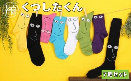 くつしたくん7足セット[ 靴下 くつしたくん 7足入り かわいい 父の日 男女兼用 ][2402T02201]