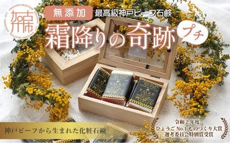 神戸ビーフ化粧ソープ「霜降りの奇跡・プチ」[ 石鹸 無添加 牛脂石鹸 バラの香り 天然保湿成分 5個 ソープ ][2401P07308]
