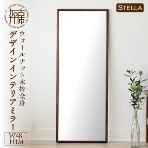 [SENNOKI]Stellaステラ ウォールナットW480×D35×H1240mm(8kg)木枠全身デザインインテリアミラー[2410M05057]