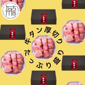 上タン厚切りたっぷり盛り1kg[ 肉 牛肉 牛タン 牛たん 牛 厚切り 1キロ 焼肉 送料無料 ][2403A11502]