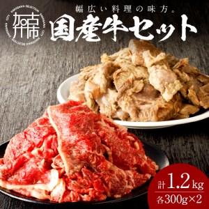 [国産牛]料理の味方セット(切り落とし・ボイルスジ肉)[ 肉 牛肉 切り落とし肉 牛すじ 国産 セット ][2301A09910]