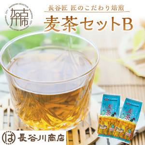 長谷匠 匠のこだわり焙煎 麦茶セットB[お徳用 ハトムギ茶 麦茶 はと麦茶 ティーパック ノンカフェイン 焙煎 大麦 送料無料 お取り寄せ][2400G12802]