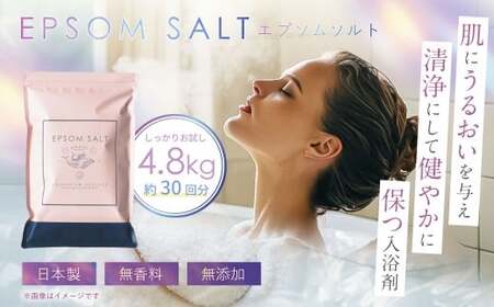 入浴剤 エプソムソルト 800g 6袋 約30回分 美容 温活 硫酸マグネシウム 国内製造