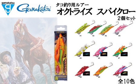 [釣り具]がまかつ 船タコ用ルアー オクトライズ スパイクロー(2個セット)(09-37) #10ナチュラルブルーグロー