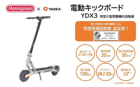 [特定小型原付モデル]公道走行が可能な電動キックボード YDX3[ハセガワモビリティ×YADEA](400-3)