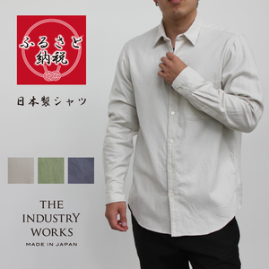 播州織メンズシャツ「THE INDUSTRY WORKS」（1着）【TIW_218（ベージュ）】（40-24）